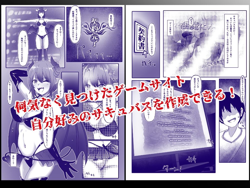 サキュバスになった日  淫魔転生契約 - サンプル画像 1