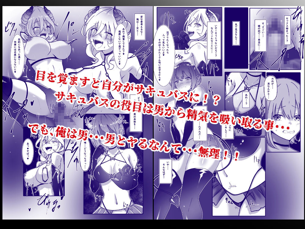 サキュバスになった日  淫魔転生契約 - サンプル画像 2