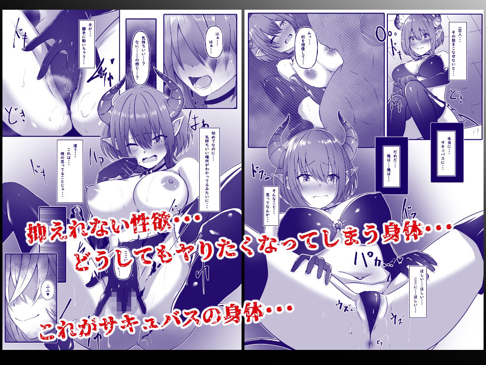 サキュバスになった日  淫魔転生契約 - サンプル画像 3