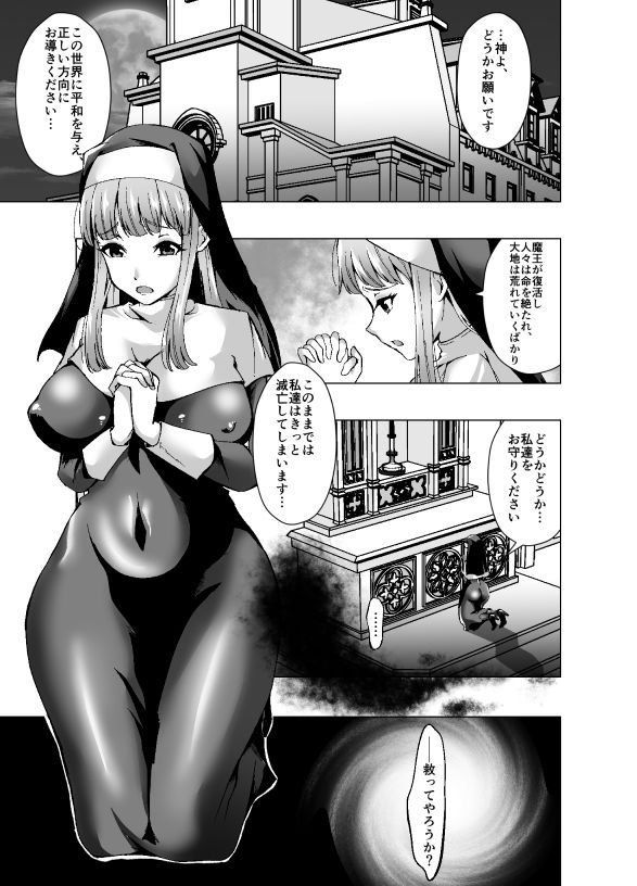 シスターエリゼはちんこの悪魔に憑依される - サンプル画像 1