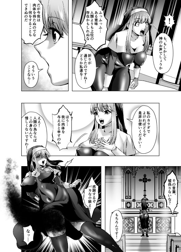 シスターエリゼはちんこの悪魔に憑依される - サンプル画像 2