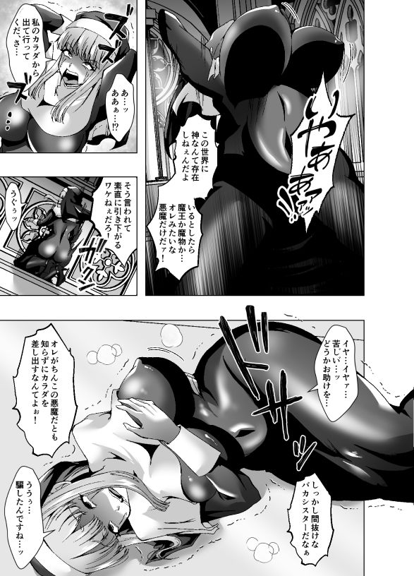 シスターエリゼはちんこの悪魔に憑依される - サンプル画像 3