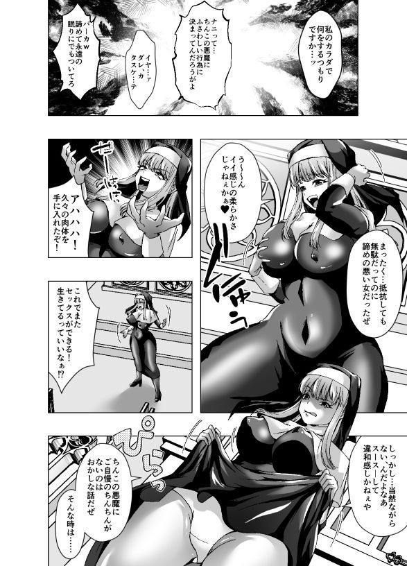 シスターエリゼはちんこの悪魔に憑依される - サンプル画像 4