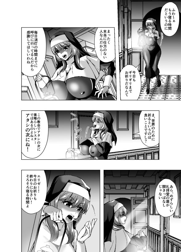 シスターエリゼはちんこの悪魔に憑依される - サンプル画像 6