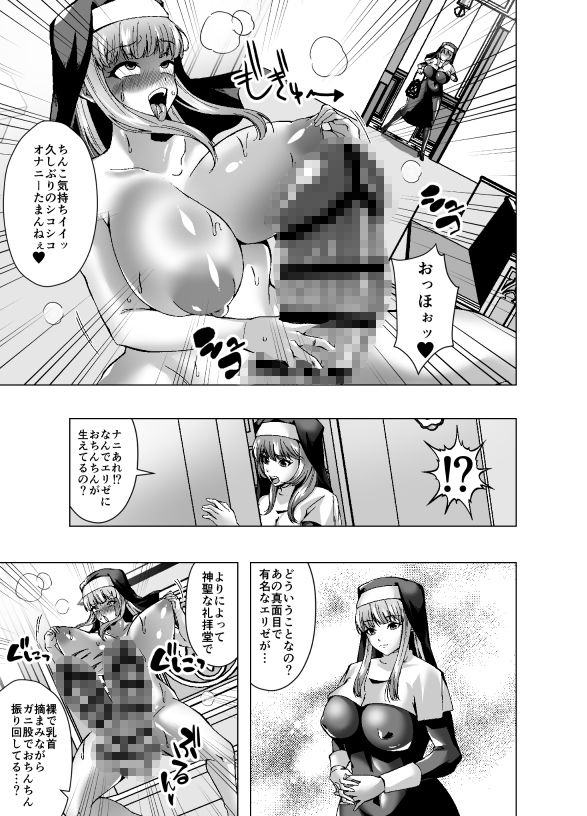 シスターエリゼはちんこの悪魔に憑依される - サンプル画像 7