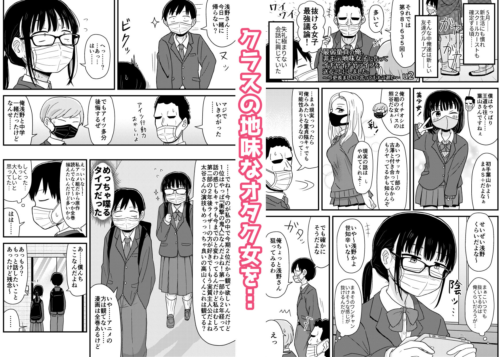 クラスの地味眼鏡オタク女とHしまくる漫画 総集編 - サンプル画像 2