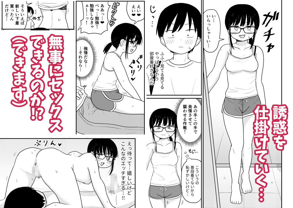 クラスの地味眼鏡オタク女とHしまくる漫画 総集編 - サンプル画像 10