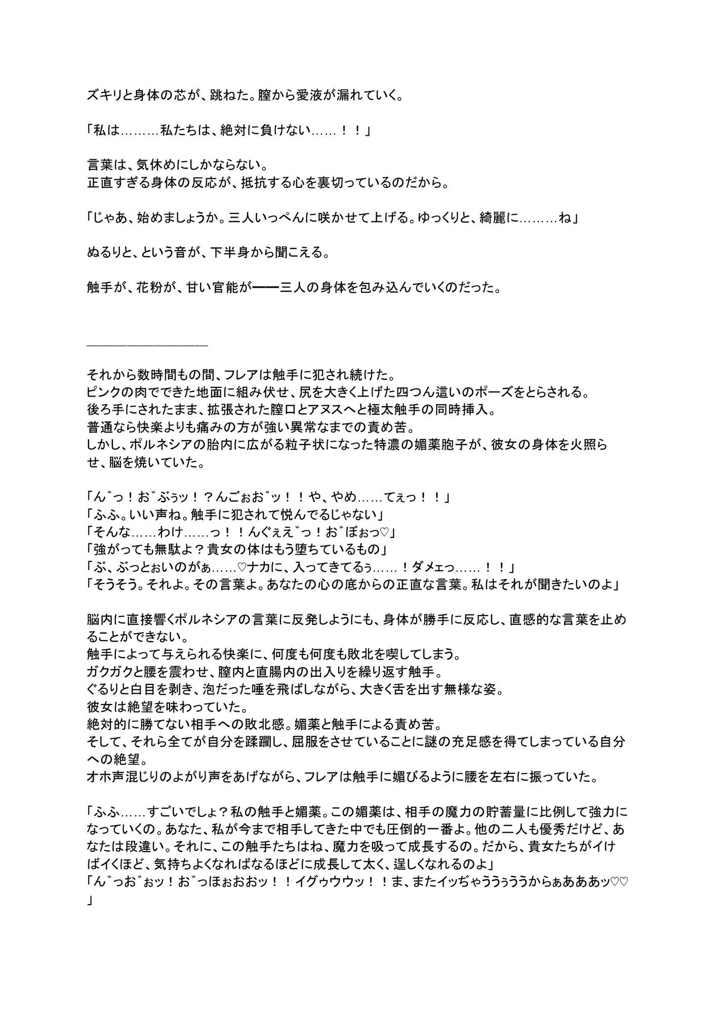 星奏姫トリニティ・レイ  完全版  堕ちる三つの星 - サンプル画像 1
