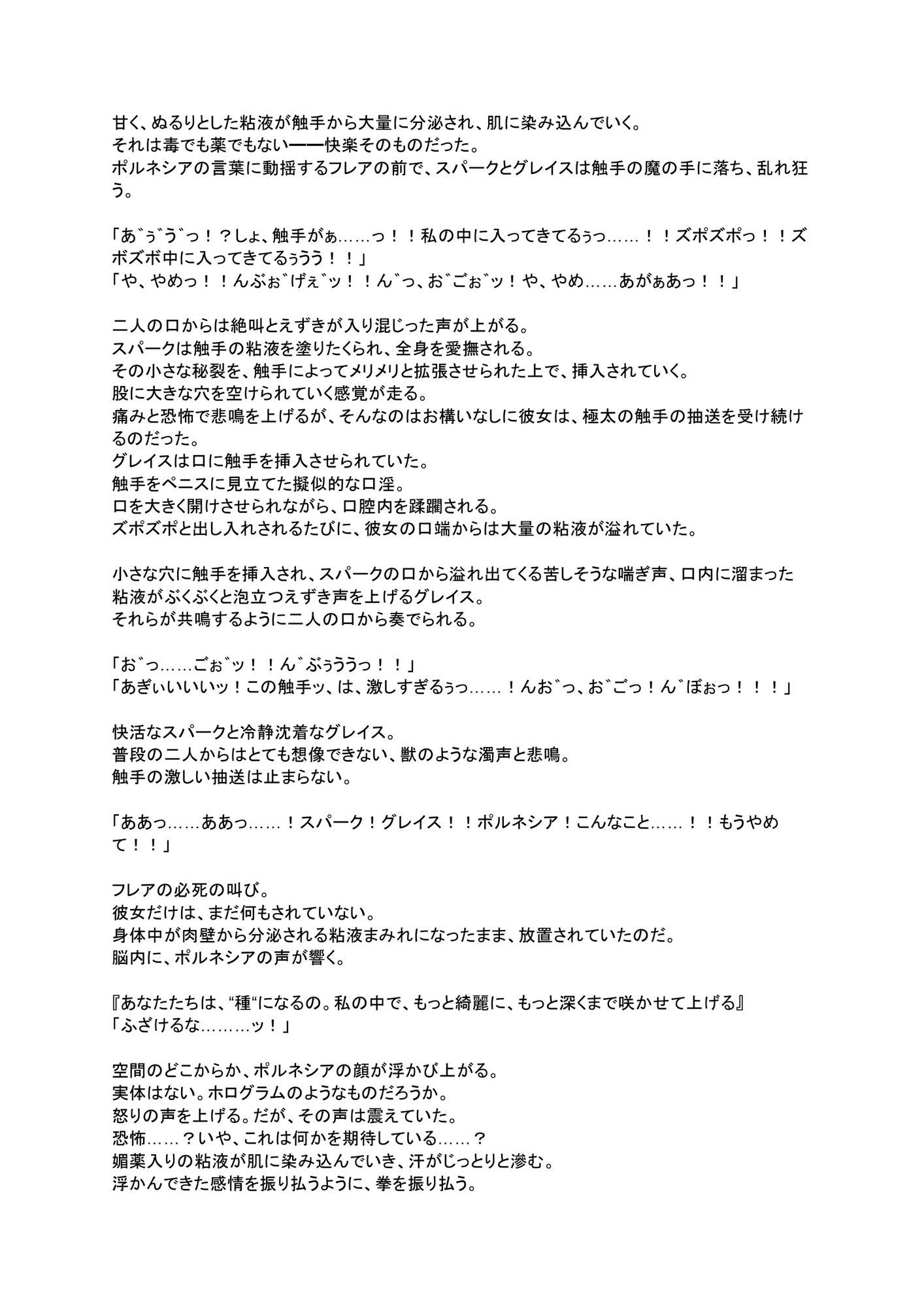 星奏姫トリニティ・レイ  完全版  堕ちる三つの星 - サンプル画像 2