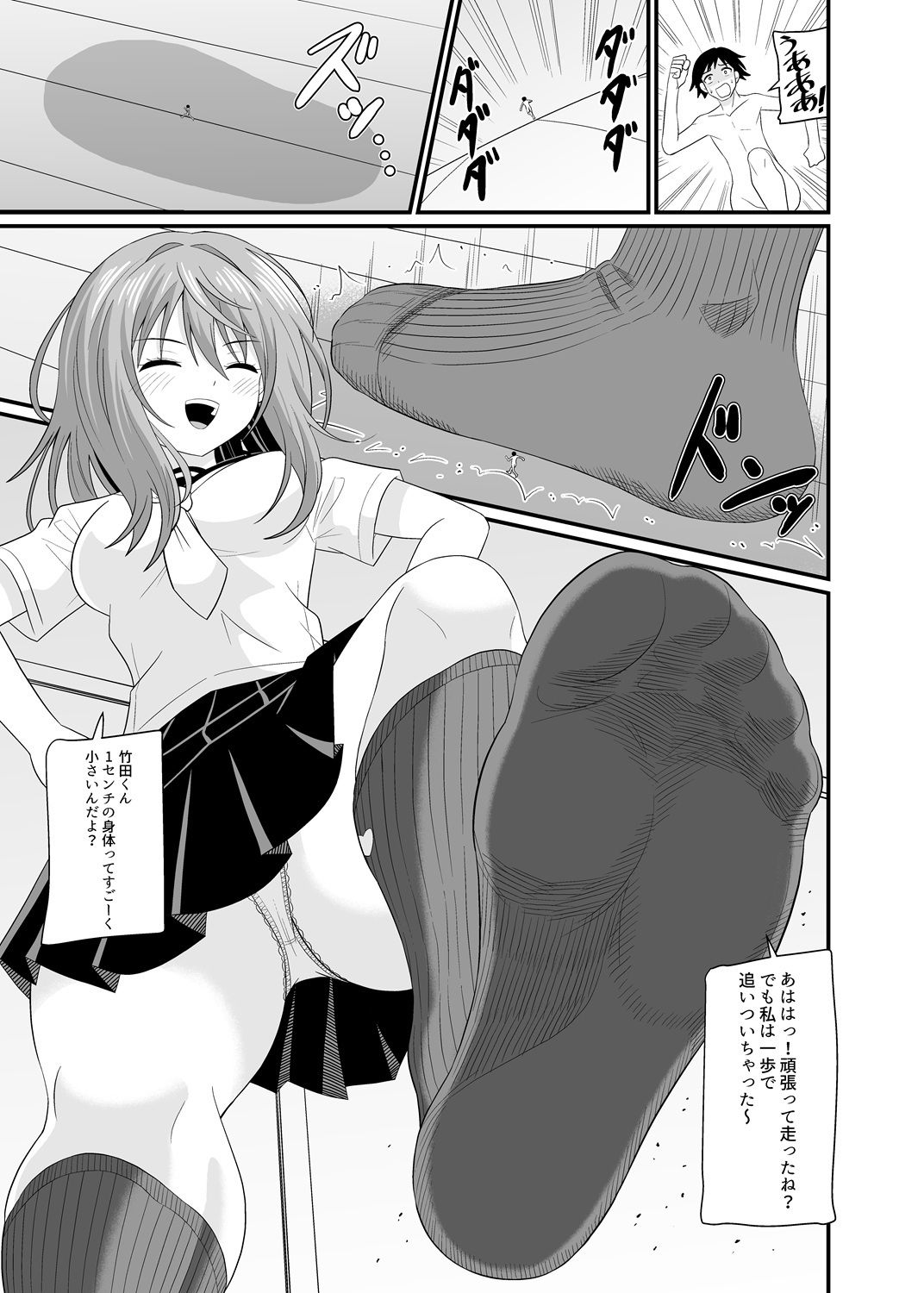 小さくしてあげる - サンプル画像 5