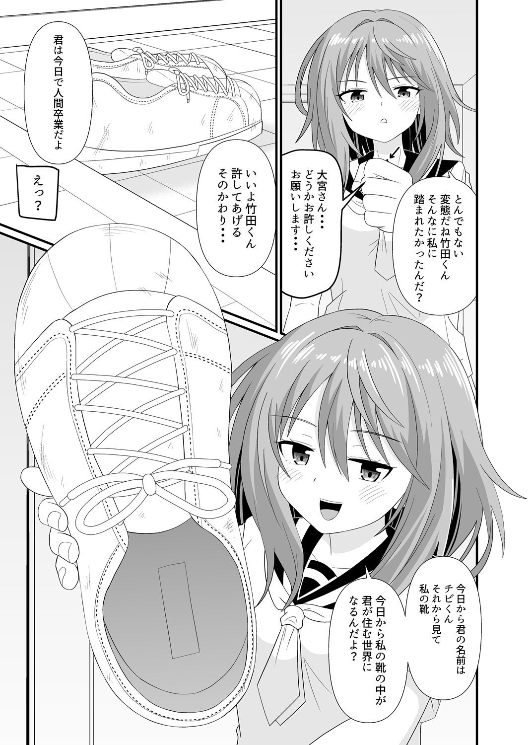 小さくしてあげる - サンプル画像 6