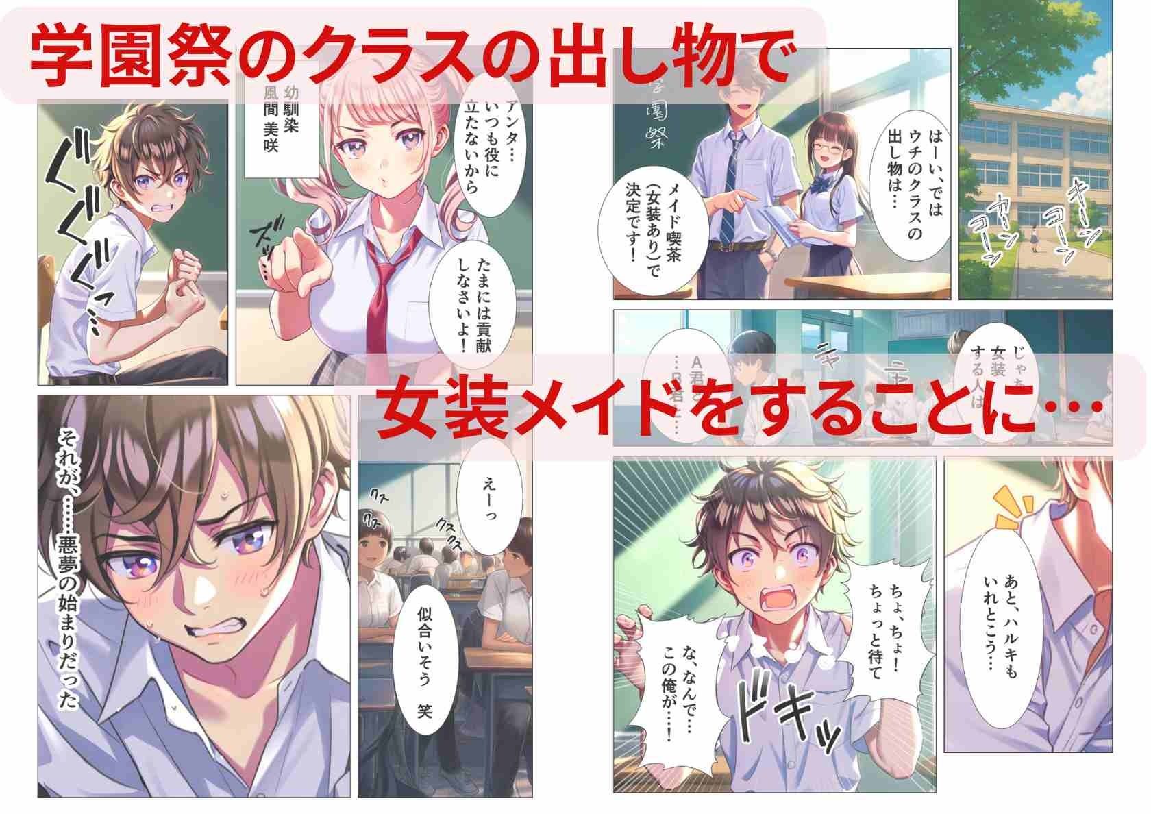 学園祭でメイド女装のはずが…俺だけ性転換してメス堕ちEND - サンプル画像 1