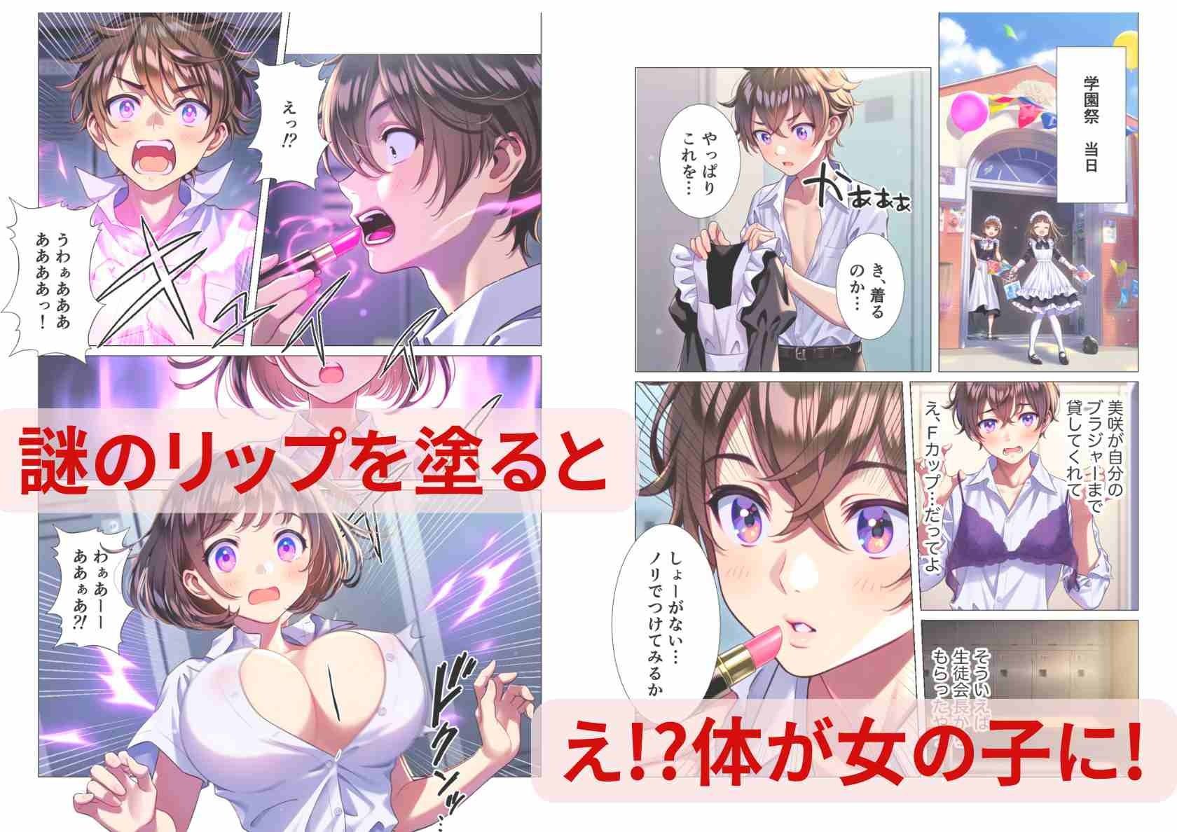 学園祭でメイド女装のはずが…俺だけ性転換してメス堕ちEND - サンプル画像 2