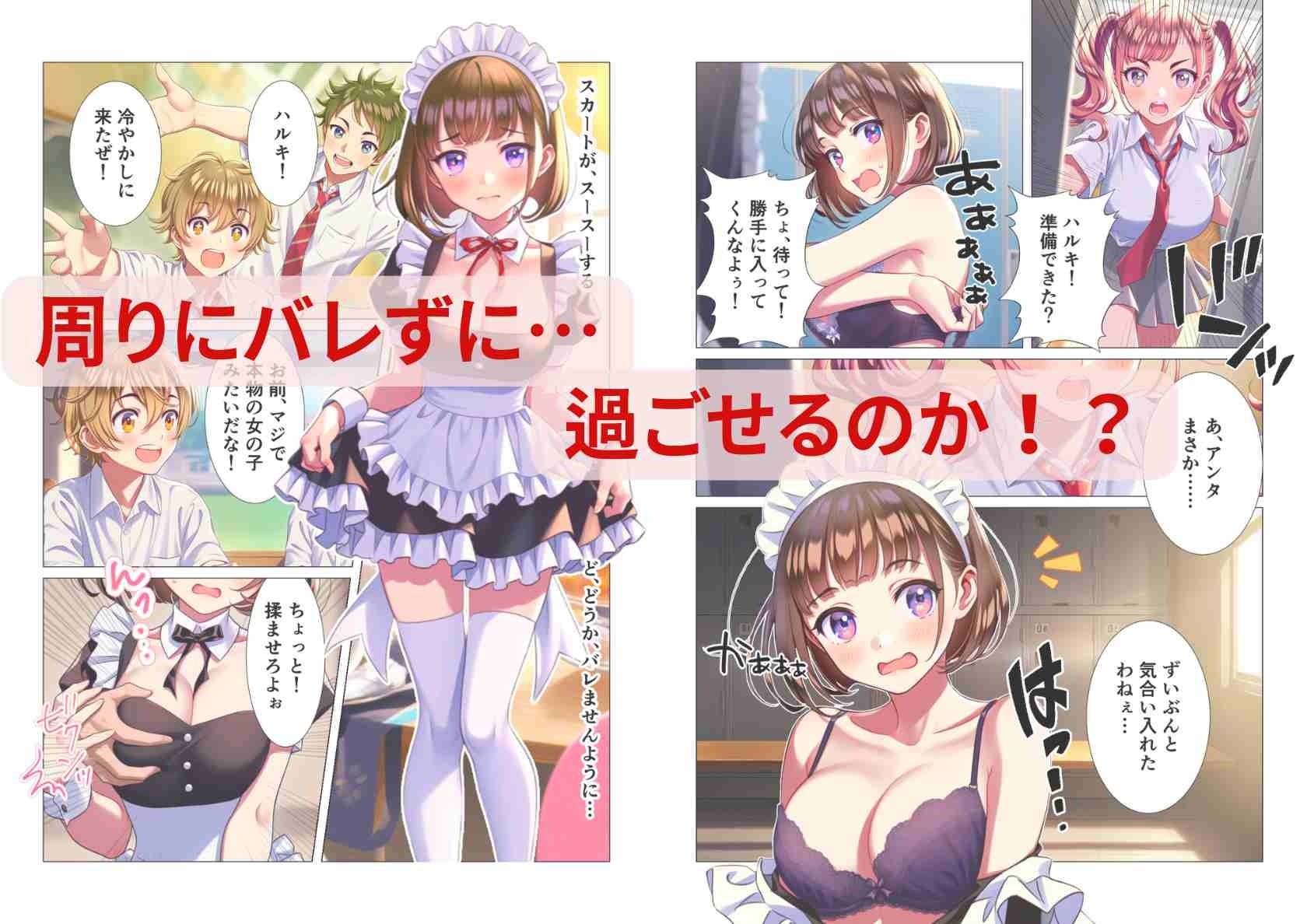 学園祭でメイド女装のはずが…俺だけ性転換してメス堕ちEND - サンプル画像 3