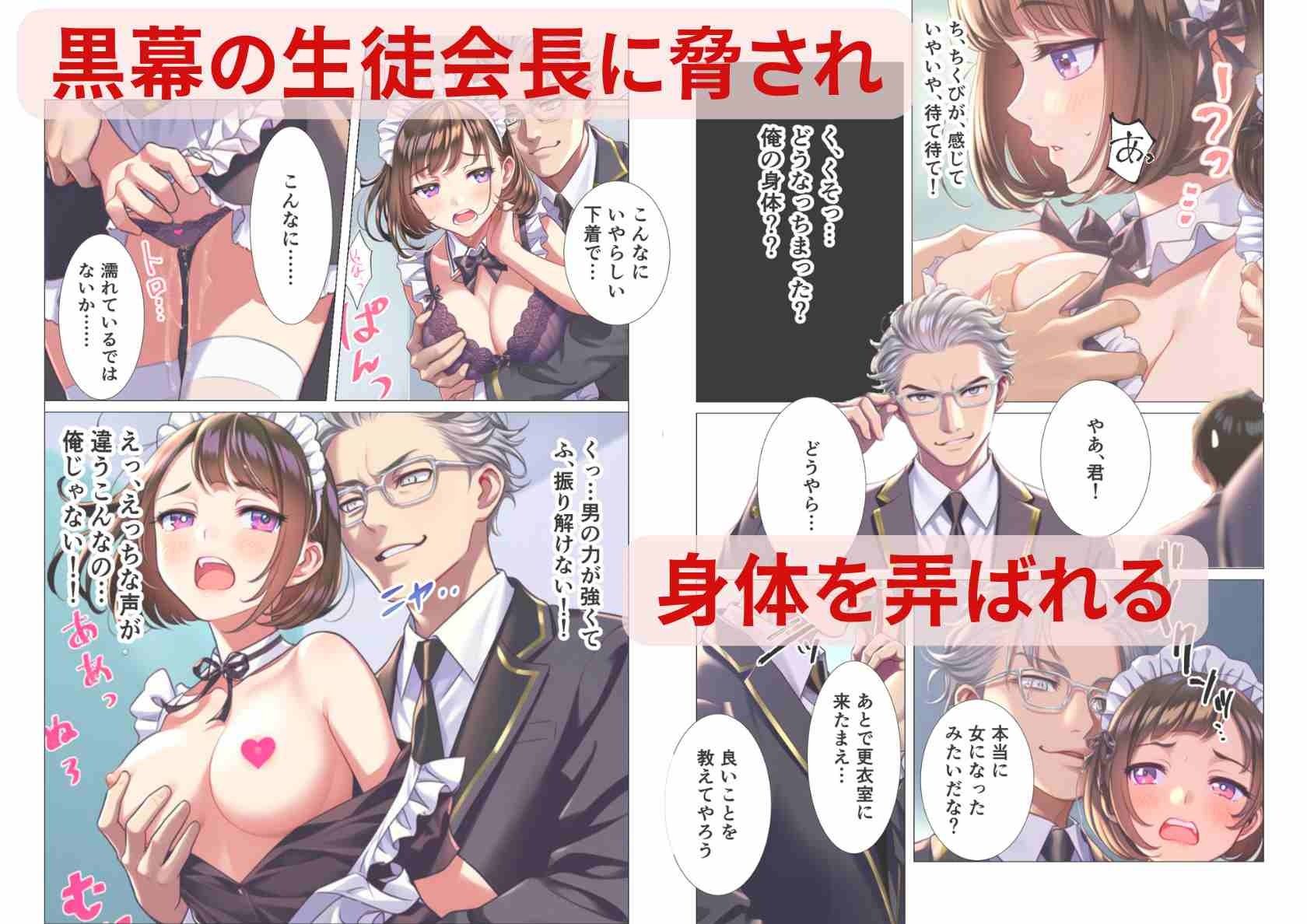 学園祭でメイド女装のはずが…俺だけ性転換してメス堕ちEND - サンプル画像 4