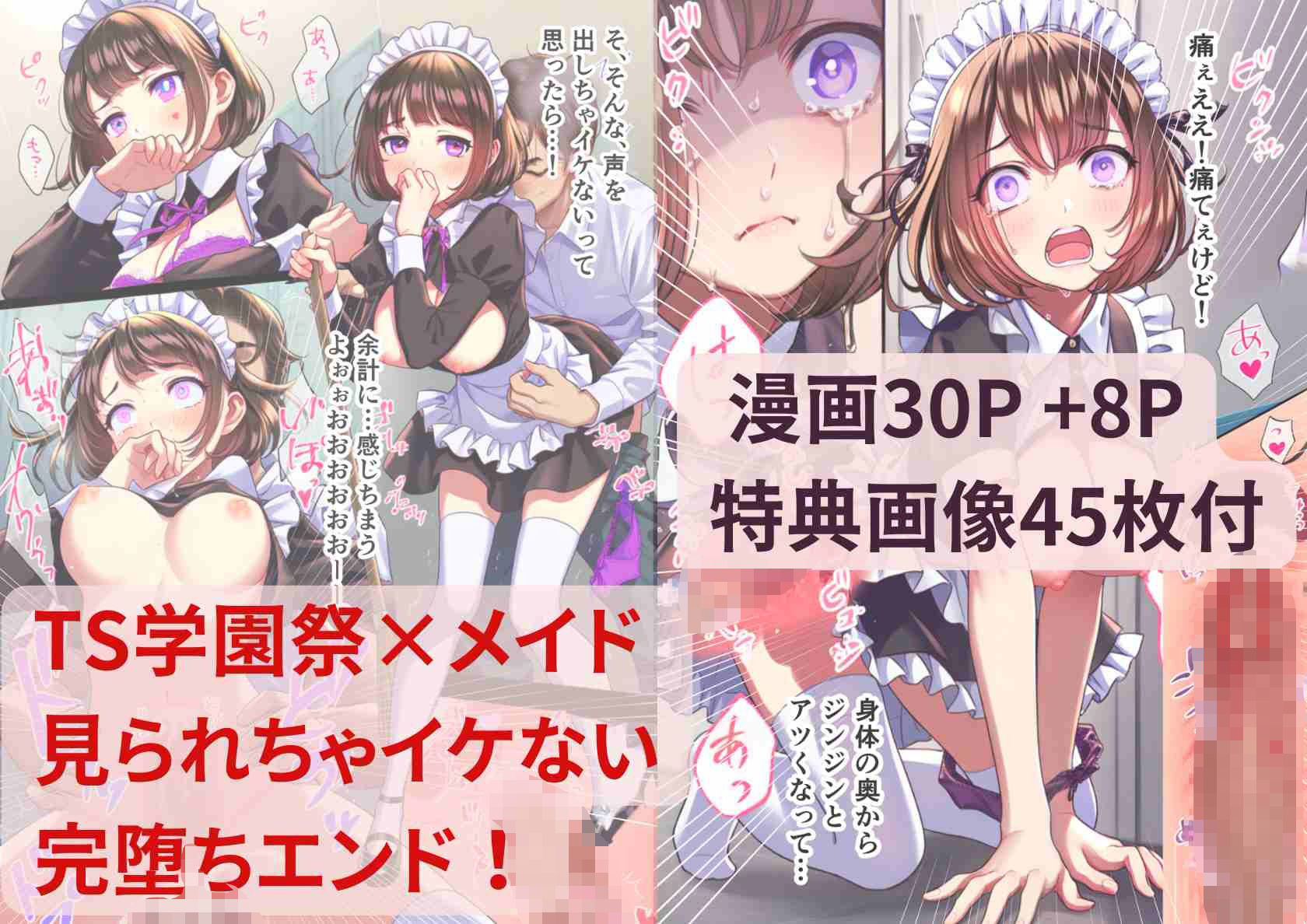 学園祭でメイド女装のはずが…俺だけ性転換してメス堕ちEND - サンプル画像 9