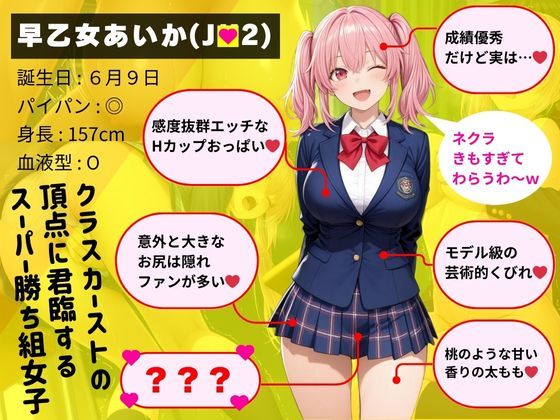 クラスの爆乳勝ち組女子を遠隔ローターで調教しメス堕ち中出し下剋上セックスした話 - サンプル画像 1