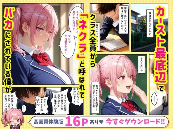 クラスの爆乳勝ち組女子を遠隔ローターで調教しメス堕ち中出し下剋上セックスした話 - サンプル画像 2