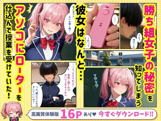 クラスの爆乳勝ち組女子を遠隔ローターで調教しメス堕ち中出し下剋上セックスした話 - サンプル画像 3