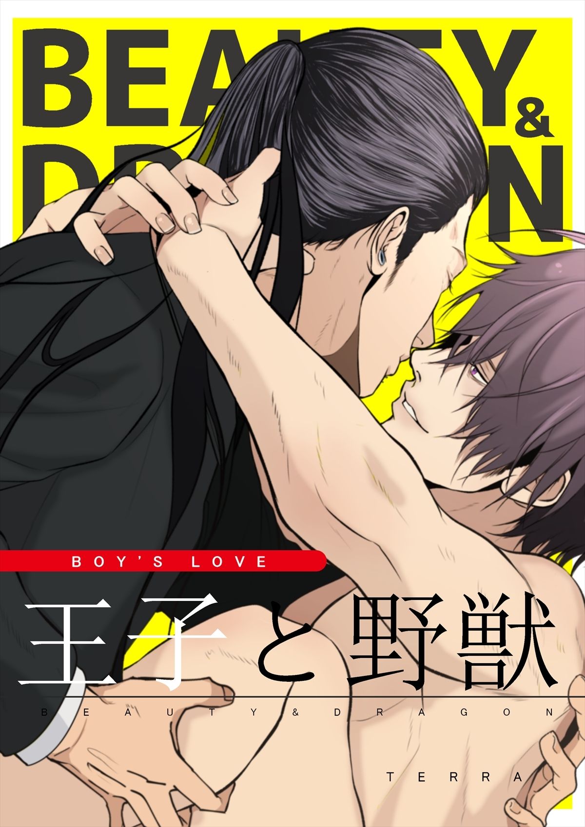 王子と野獣BEAUTY＆DRAGON - サンプル画像 1