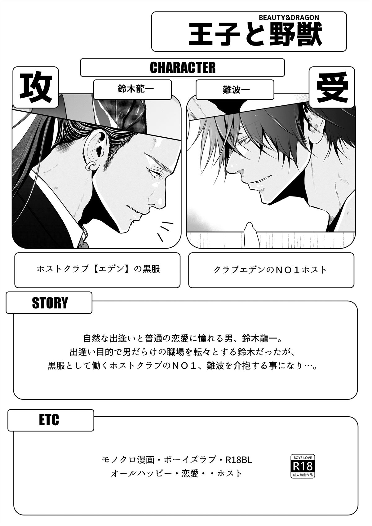 王子と野獣BEAUTY＆DRAGON - サンプル画像 2