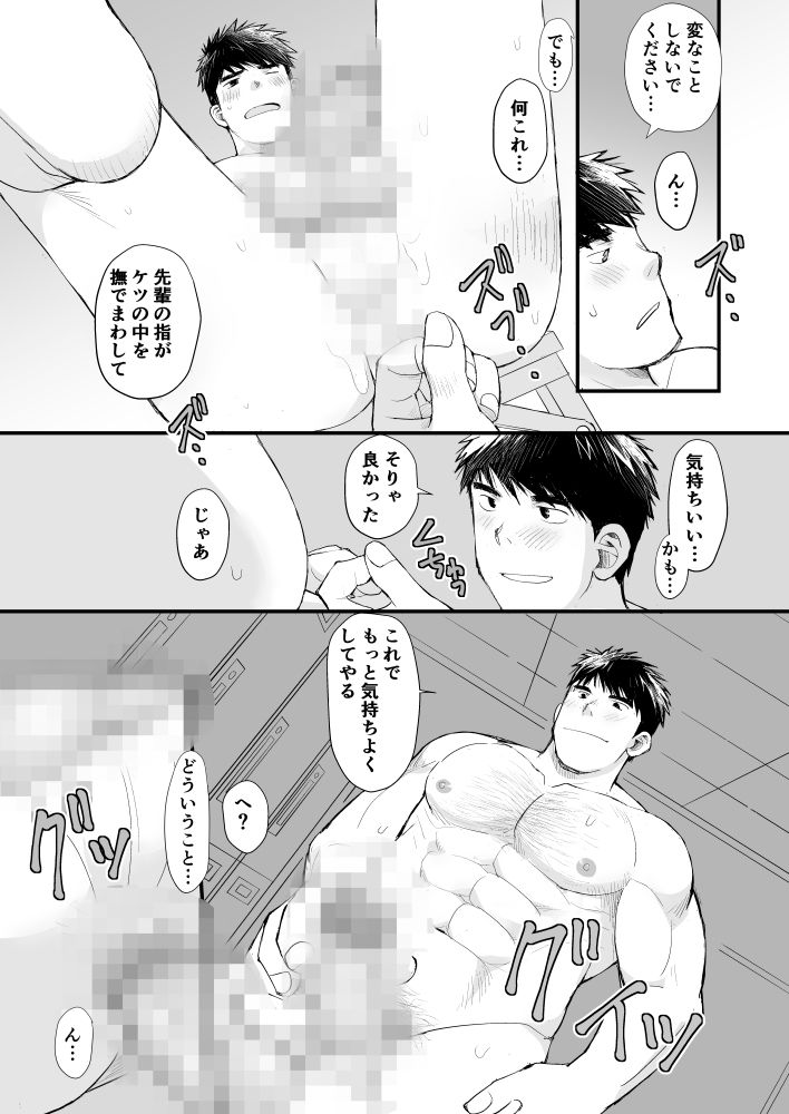 サッカー部キャプテンは喰い放題 - サンプル画像 3