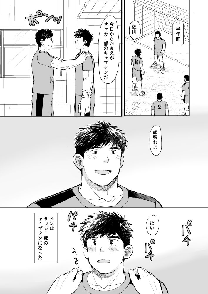 サッカー部キャプテンは喰い放題 - サンプル画像 5