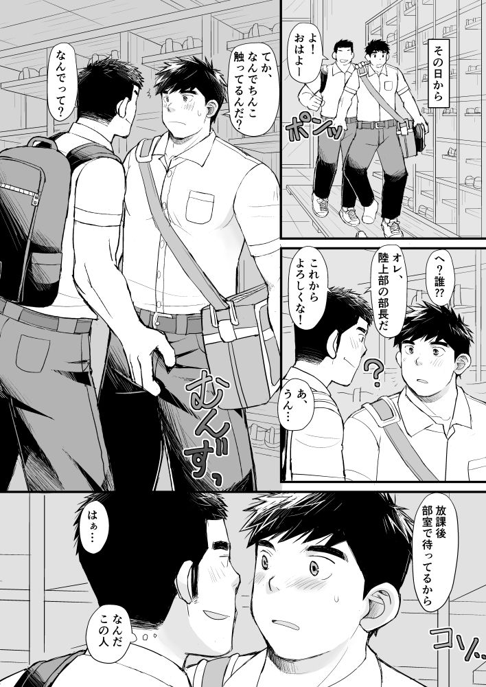 サッカー部キャプテンは喰い放題 - サンプル画像 6
