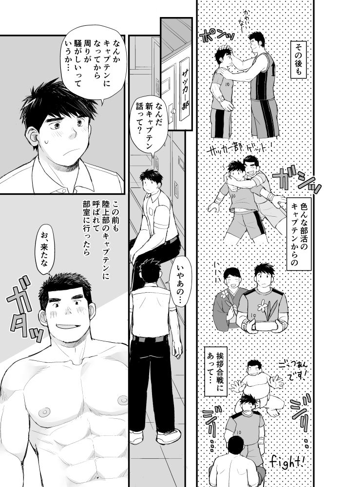 サッカー部キャプテンは喰い放題 - サンプル画像 7