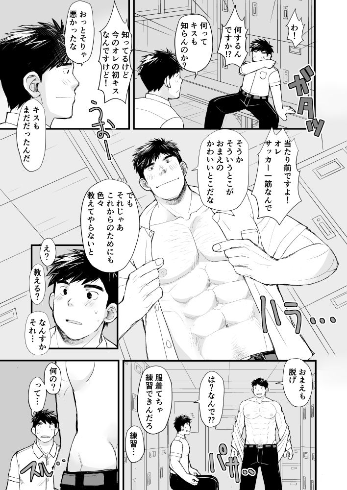 サッカー部キャプテンは喰い放題 - サンプル画像 9