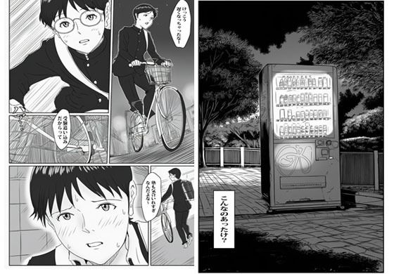 自販機で人妻が売ってたので買ってみたらエグかった - サンプル画像 1