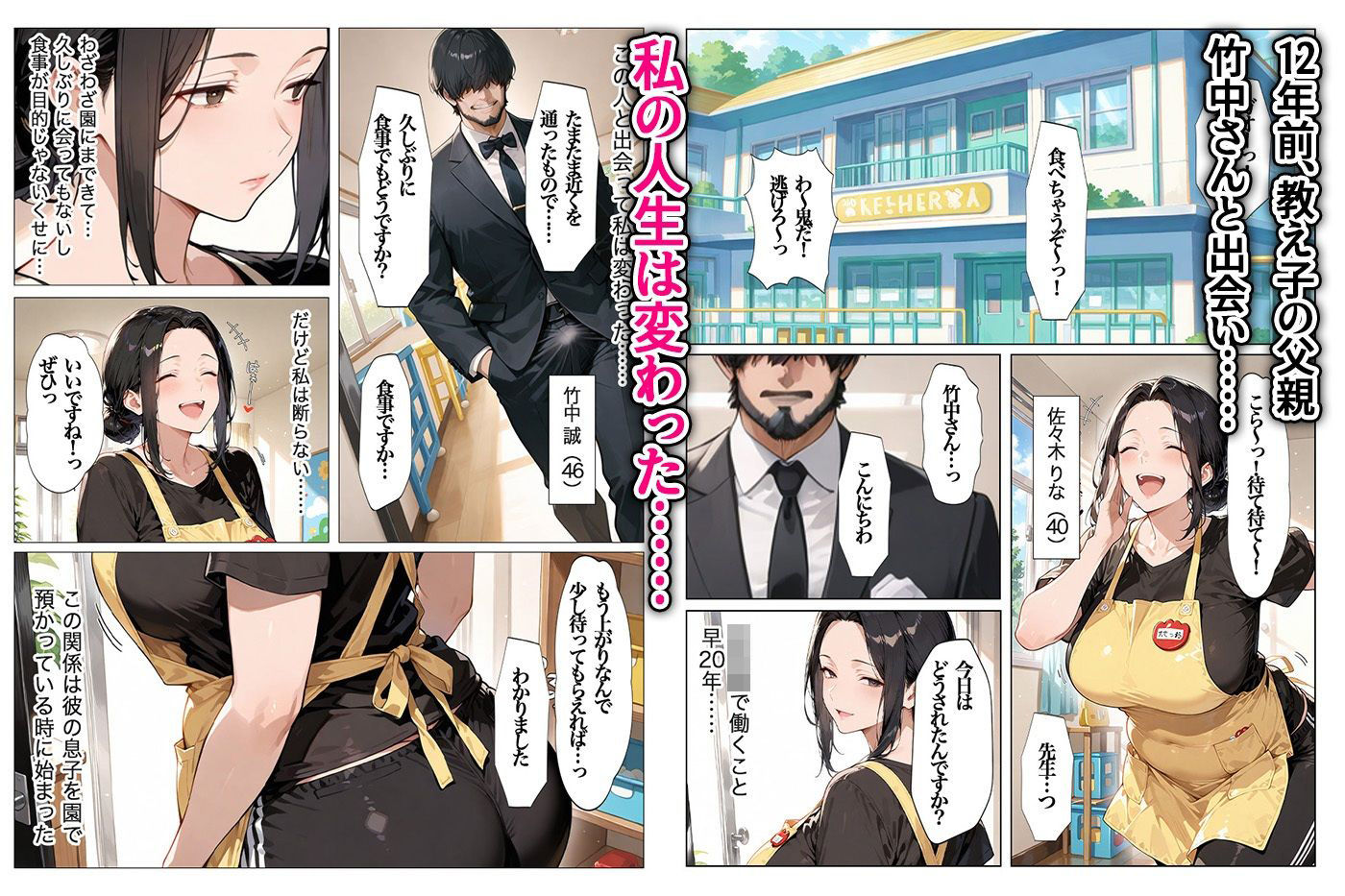 大きくなった教え子の巨ちんで中出しされました 全110P アナルSEXあり - サンプル画像 1