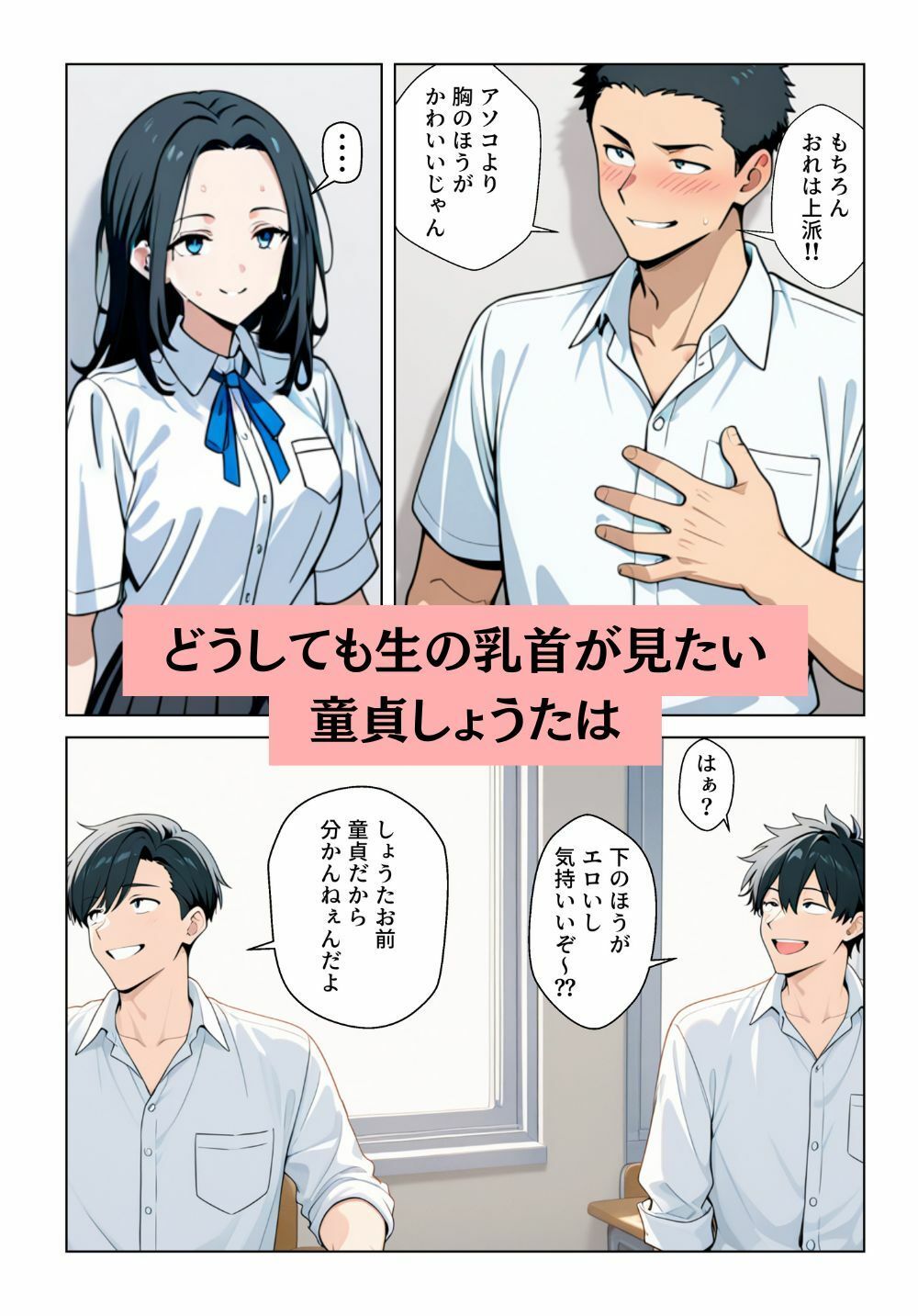 童貞が女友達におっぱいを見せてもらったが、我慢できず無許可中出しした話 - サンプル画像 1