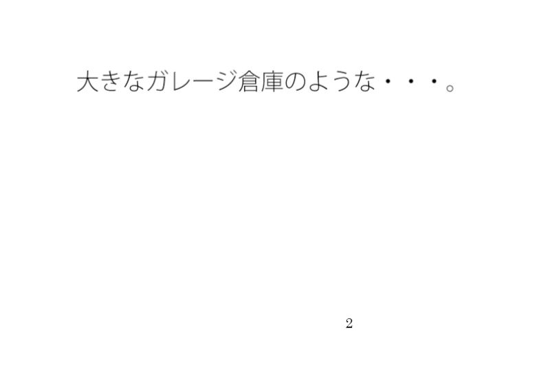 なかなか気付けない似て非なるの溝とその中のぬかるみ - サンプル画像 1