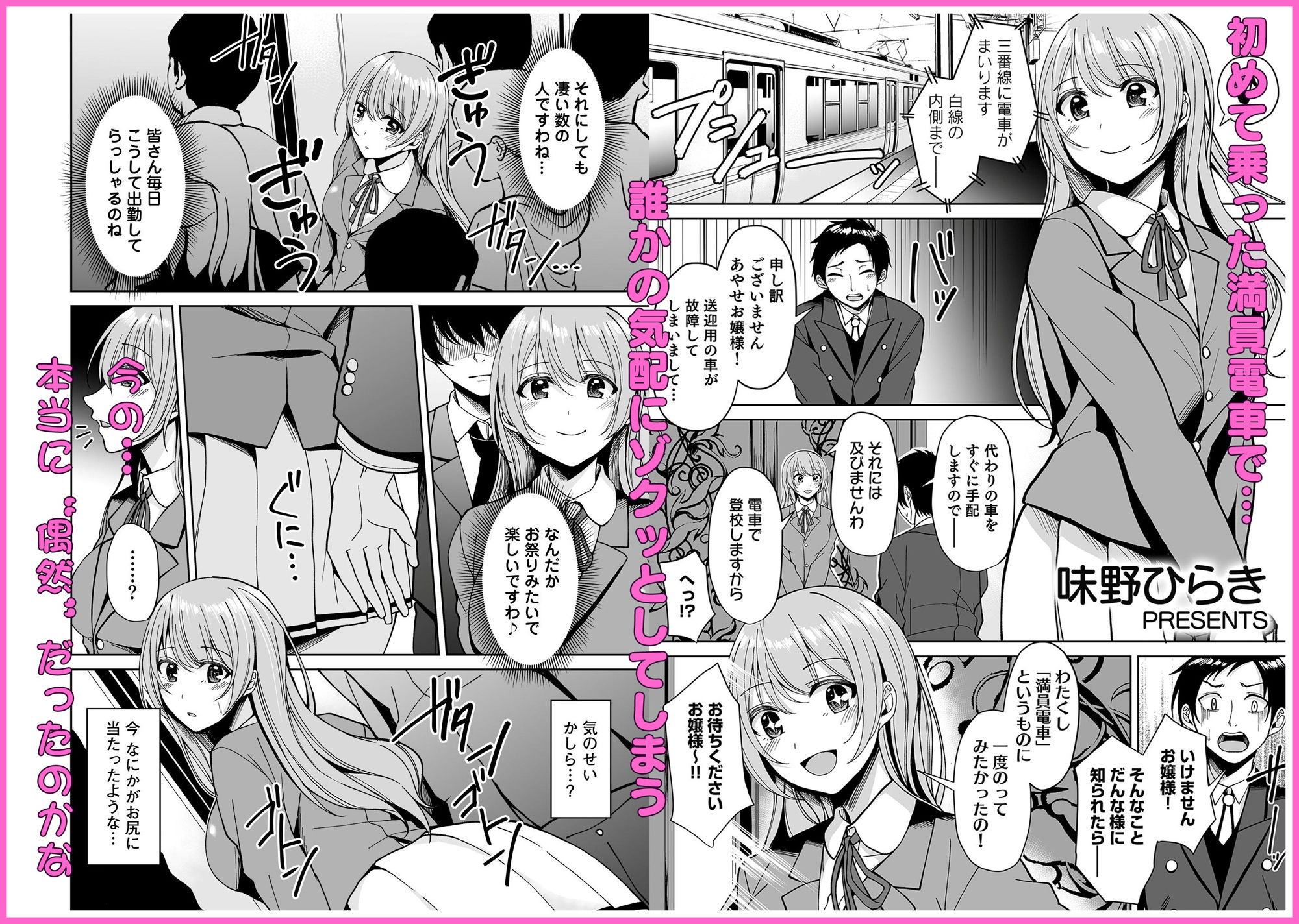 「オクでこすっちゃ…だめぇ！」身動きとれない車内で、ナカに注がれちゃって…！ - サンプル画像 1