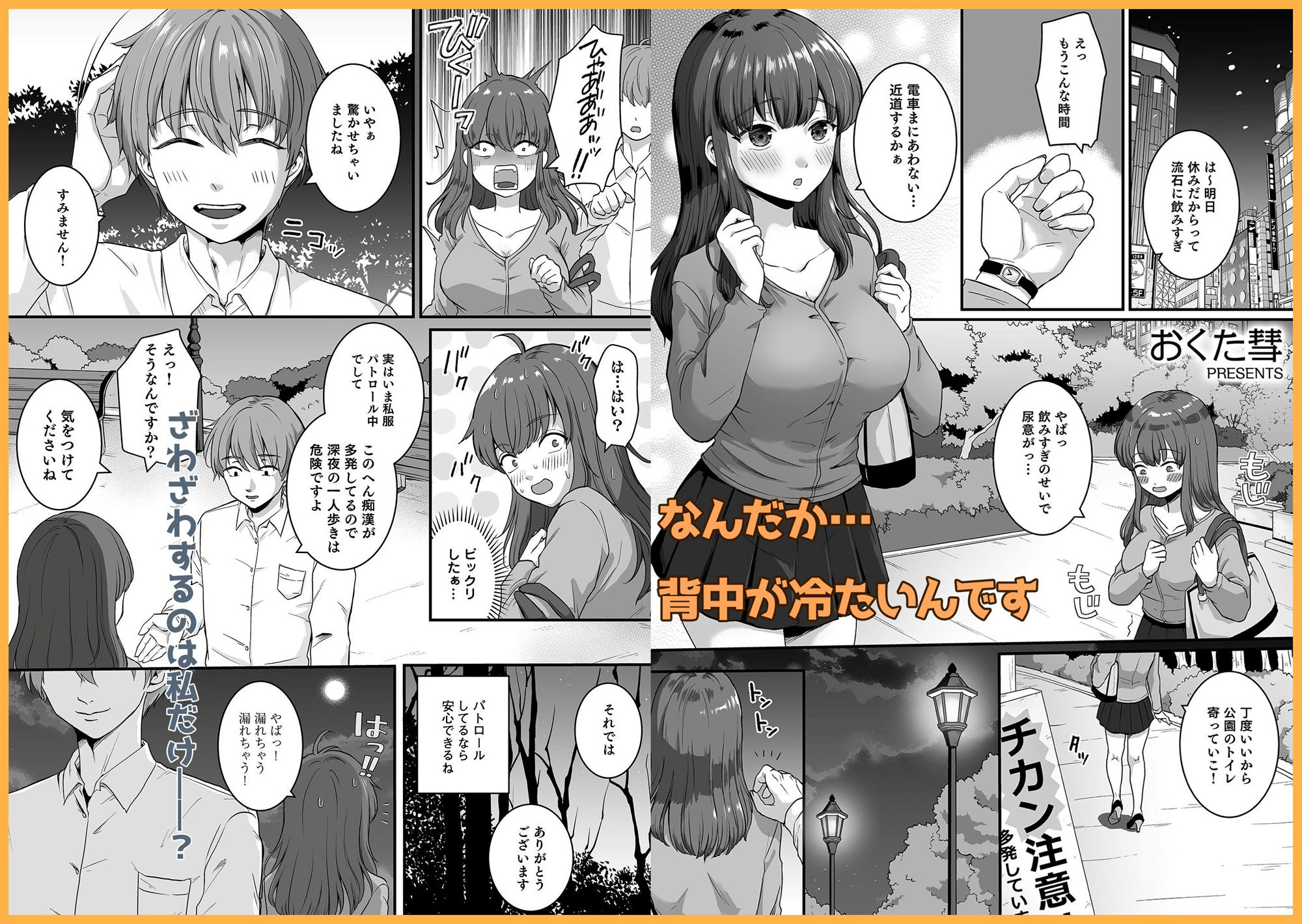 「オクでこすっちゃ…だめぇ！」身動きとれない車内で、ナカに注がれちゃって…！ - サンプル画像 3