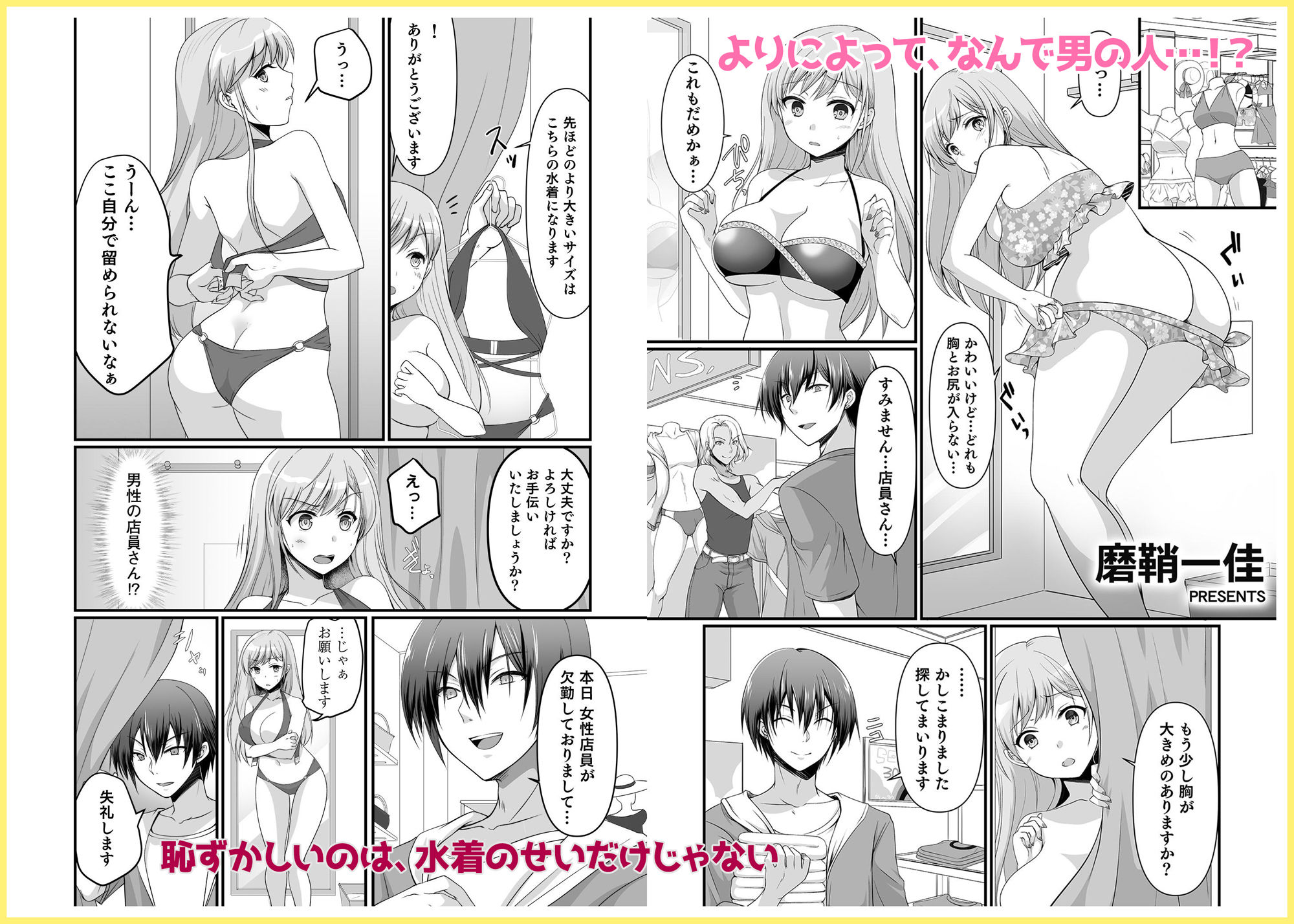 「オクでこすっちゃ…だめぇ！」身動きとれない車内で、ナカに注がれちゃって…！ - サンプル画像 5
