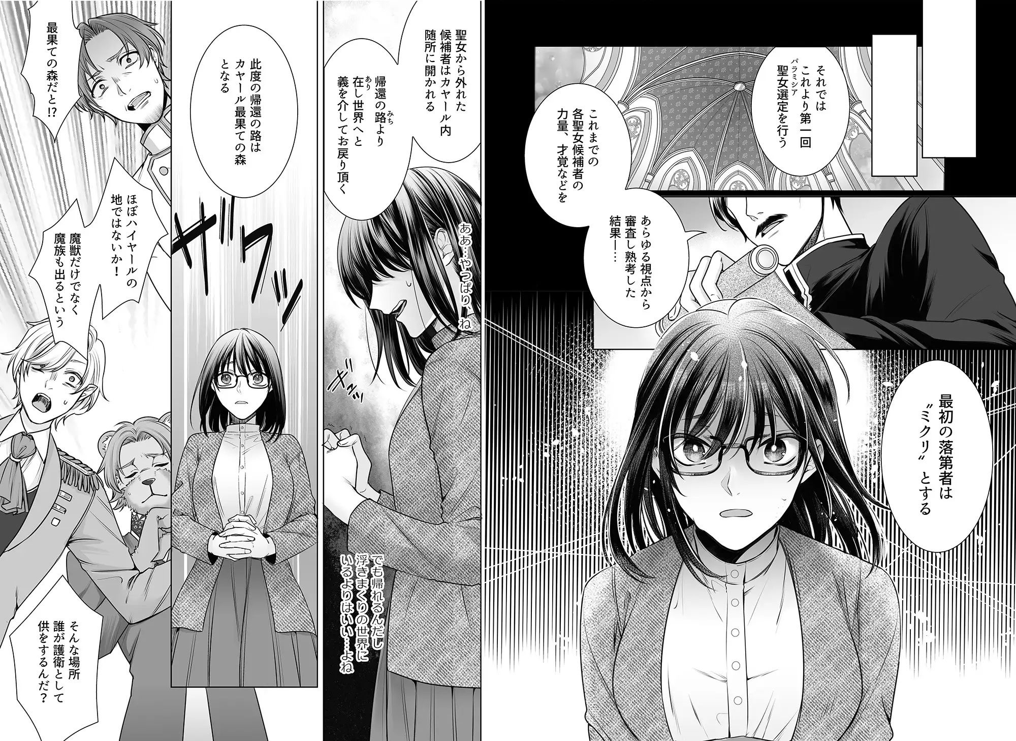 聖女選抜に落ちたOLは最強騎士に絶倫SEXで狂愛されまくる - サンプル画像 1