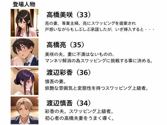 初めてスワッピングしたら色んな感情が入り乱れてすごく乱れた（美咲編） - サンプル画像 2