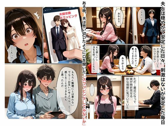 初めてスワッピングしたら色んな感情が入り乱れてすごく乱れた（美咲編） - サンプル画像 3