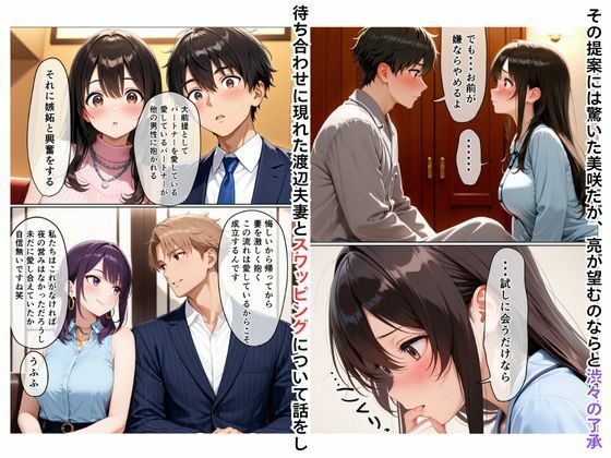 初めてスワッピングしたら色んな感情が入り乱れてすごく乱れた（美咲編） - サンプル画像 4