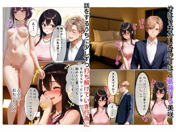 初めてスワッピングしたら色んな感情が入り乱れてすごく乱れた（美咲編） - サンプル画像 6