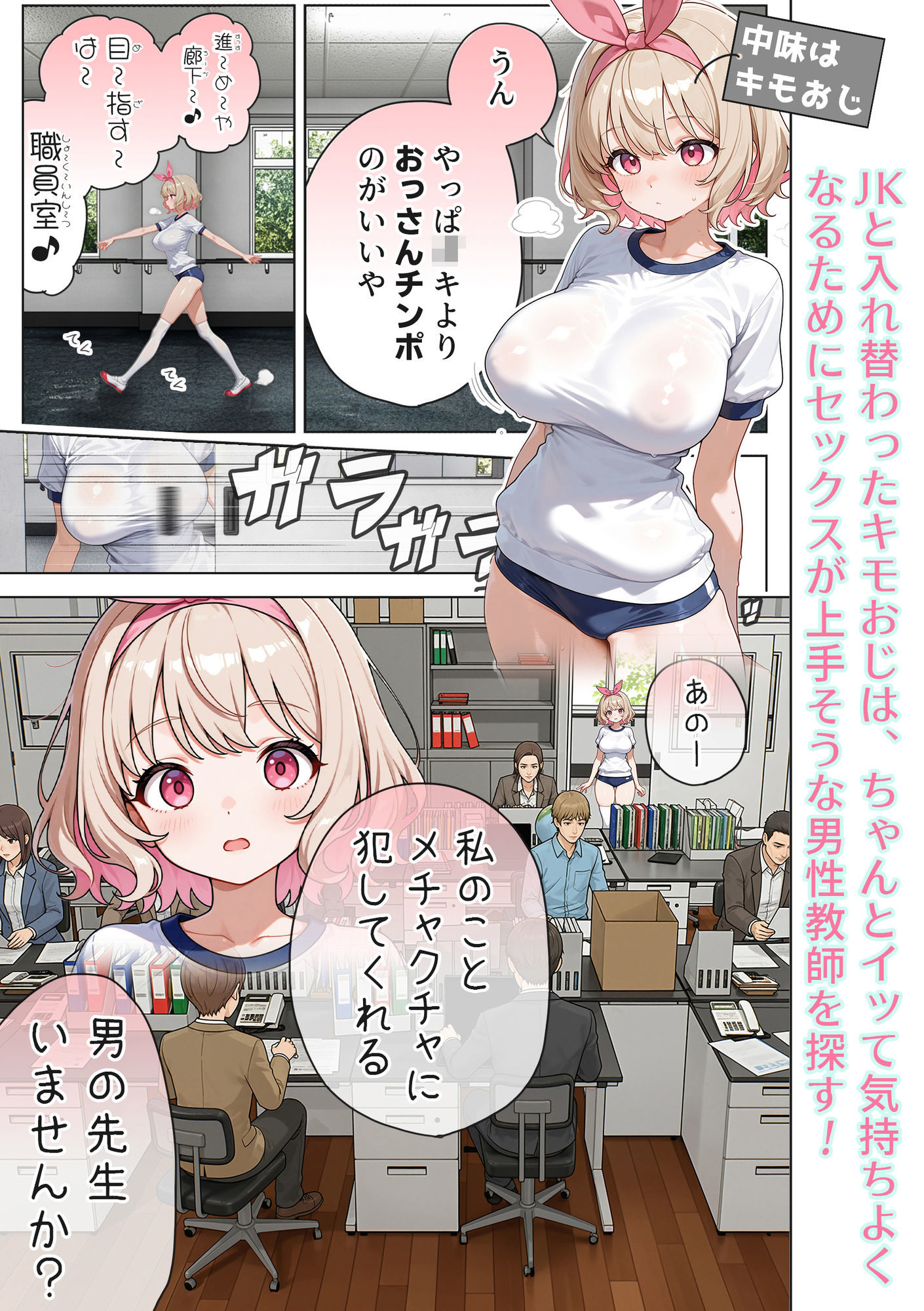 キモおじ⇔JK入れ替わり【3】変態体育教師のわからせ個別指導 - サンプル画像 1