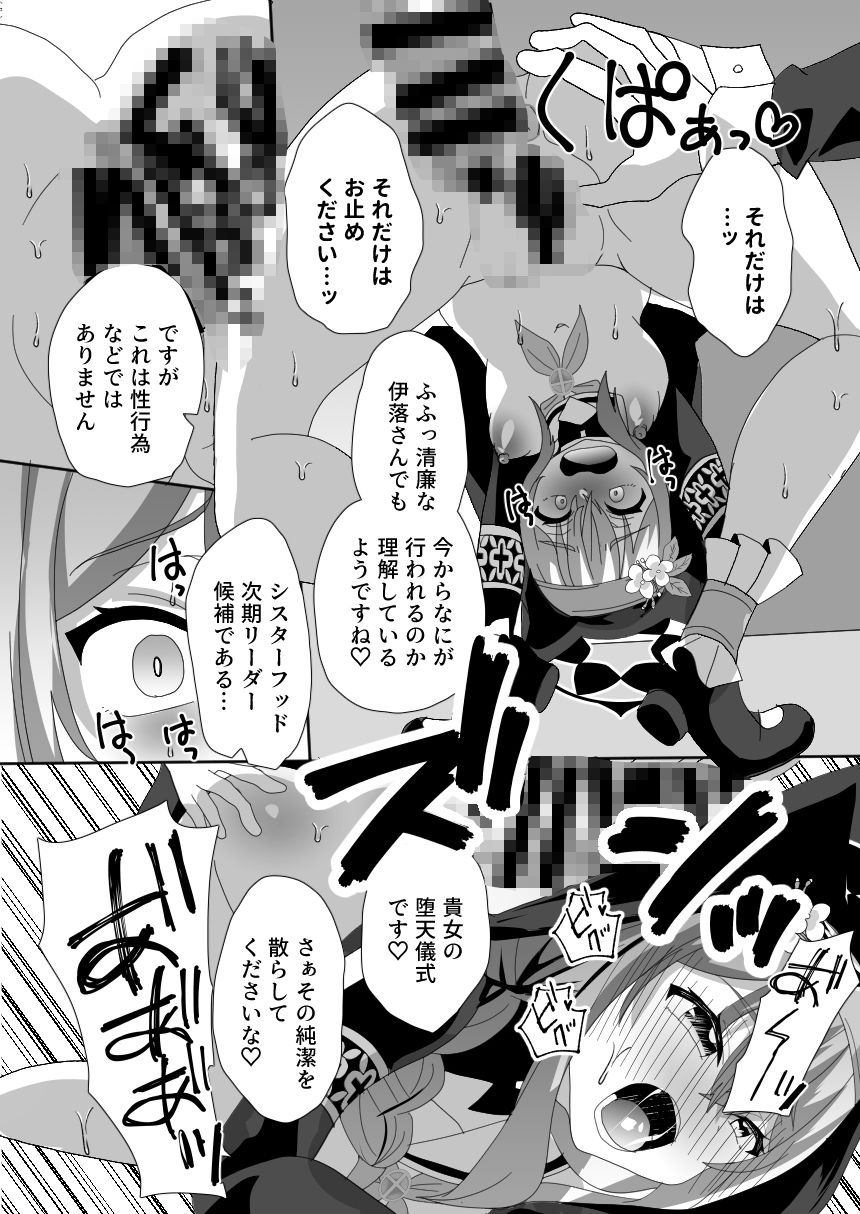 新米聖女色欲堕 - サンプル画像 5