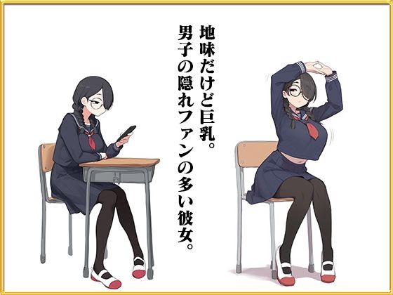 【特別価格】地味巨乳ちゃんは隠れファンがいっぱい〜修学旅行の夜、幼なじみのボクは彼女の部屋に忍び込み同級生に内緒でイチャラブセックス〜 - サンプル画像 1