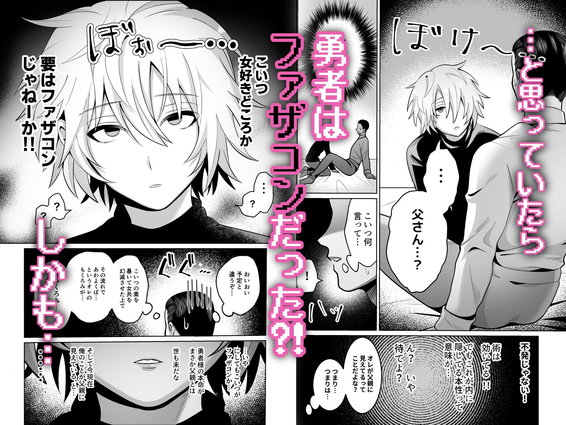 勇者様がファザコンでカントボーイだったので催●メス堕ちさせてみた。 - サンプル画像 3