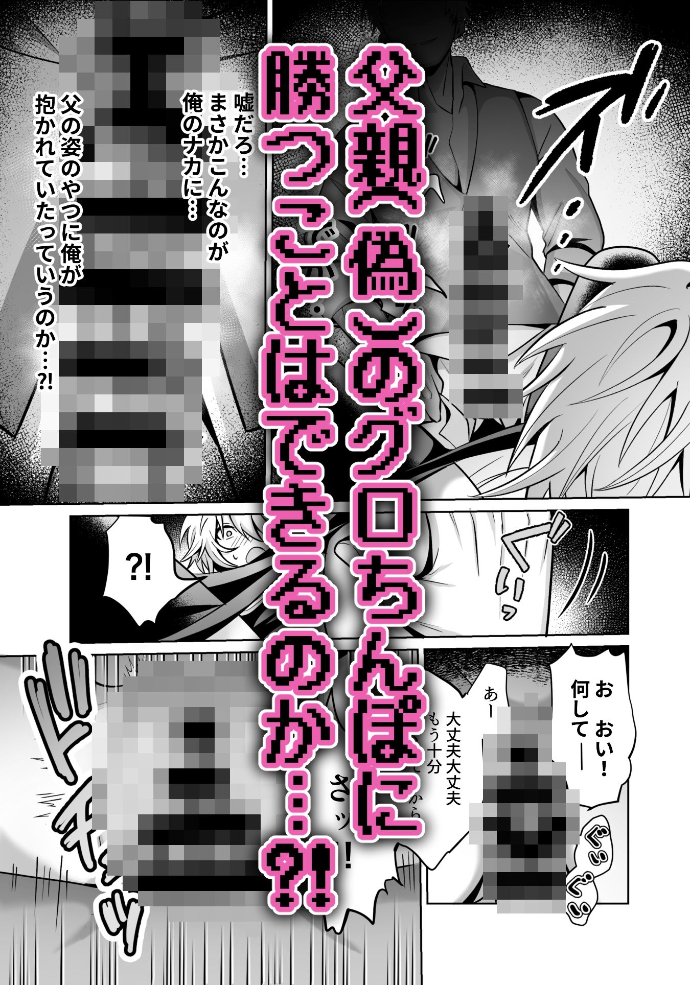 勇者様がファザコンでカントボーイだったので催●メス堕ちさせてみた。 - サンプル画像 9