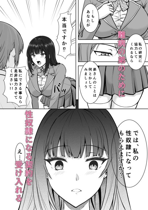 淫療契約 - サンプル画像 3