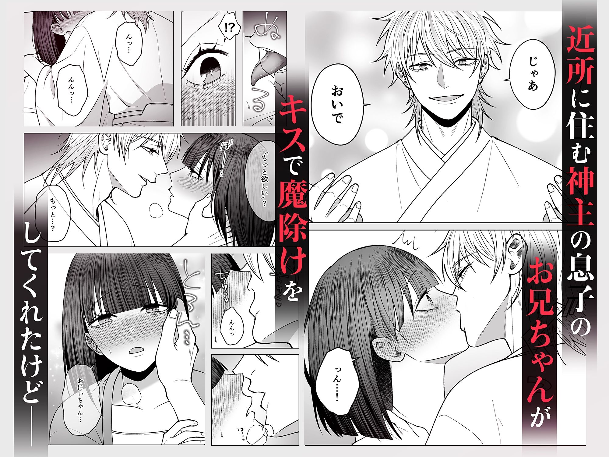 お狐様にすべてを捧げます〜初恋のお兄ちゃんと魔除けxxx〜 - サンプル画像 3