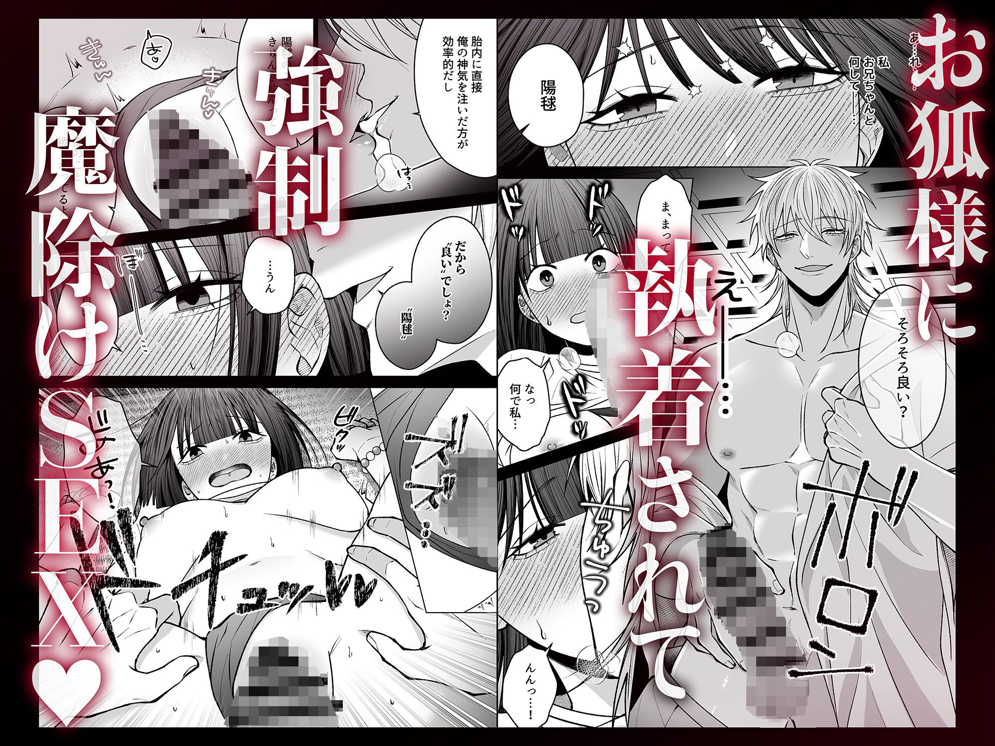 お狐様にすべてを捧げます〜初恋のお兄ちゃんと魔除けxxx〜 - サンプル画像 5